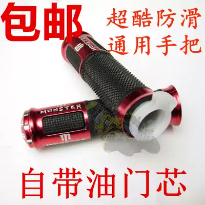 Motorcycle modification accessories Decorative parts Acceleration handlebar gloves Scooter throttle refueller throttle with core