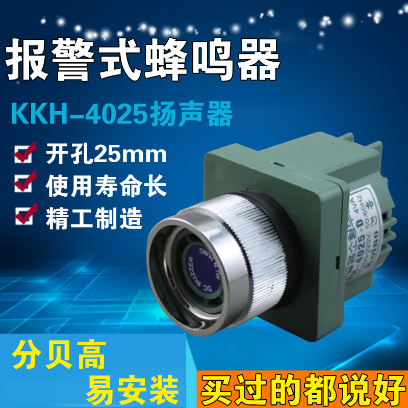 Silver point COPPER buzzer alarm KH-4025-2 (￠25)AC220V 4VA A DIAMETER 25MM