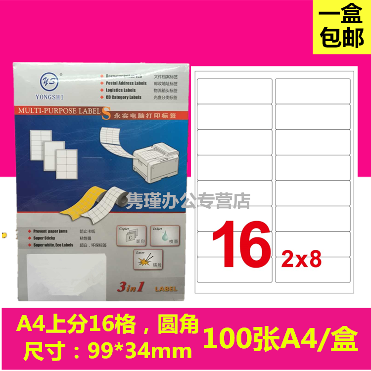 A4 16 g computer print adhesive label paper A4 wool face slitting grid 99 * 34MM YS0216