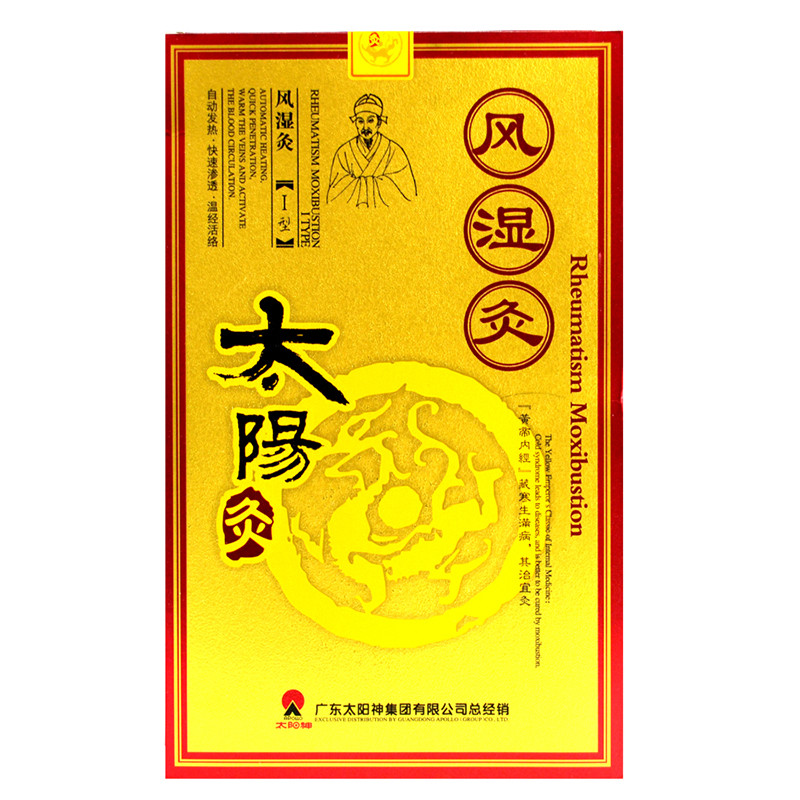 太阳神风湿灸 发热膏药贴 风湿关节炎痛老寒腿 包邮AN1