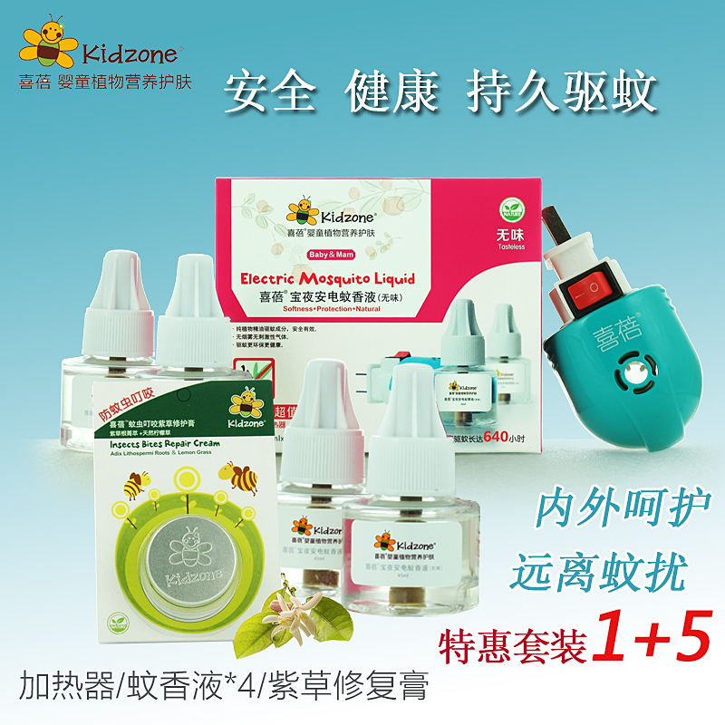 喜蓓电热蚊香液套装 4瓶送加热器紫草膏 孕妇婴儿无味型电防蚊液