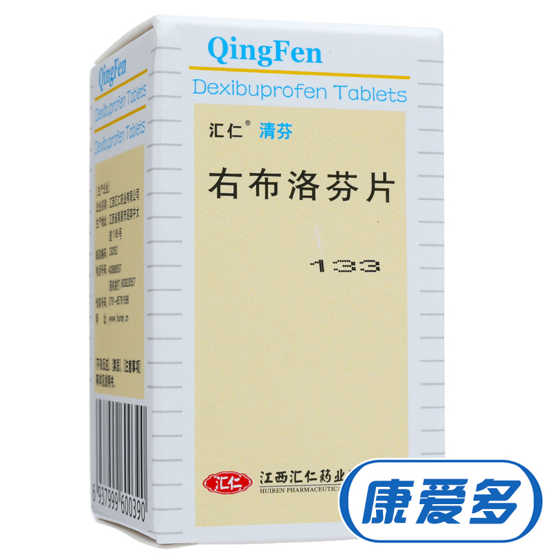 汇仁 清芬 右布洛芬片 0.2g*24片/盒