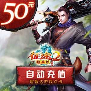 Giant One Card 50 Yuan Point Card Recruitment 2 Classic Version Card Levy 50 Yuan 5000 Point Card Автоматическая перезарядка