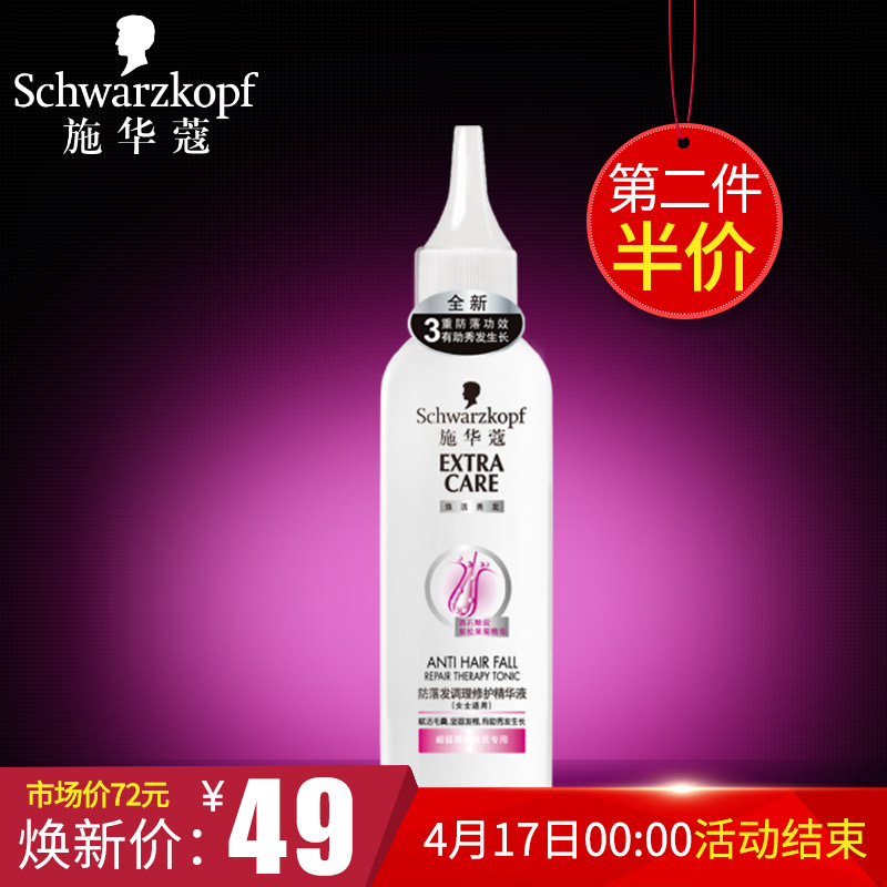 施华蔻防落发调理修护精华液70ml女性防落发有助秀发生长坚固发根