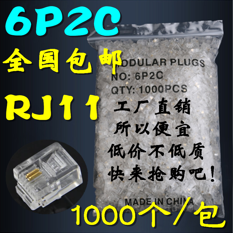 6P2C II Core Phone Crystal Head RJ11 Phone Head 2 Core Crystal Head 1000 Bag Gold plated