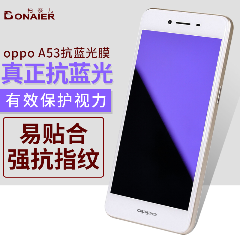 Bernier is suitable for oppoA53 tempered film a53m high-definition glass anti-fall anti-explosion fingerprint anti-blue light mobile phone film t