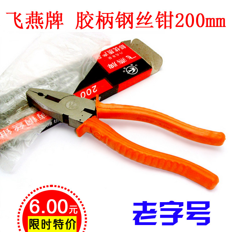 Time-honored players with wire pliers 8 inch wire pliers 200mm pliers steel wire Nemesis