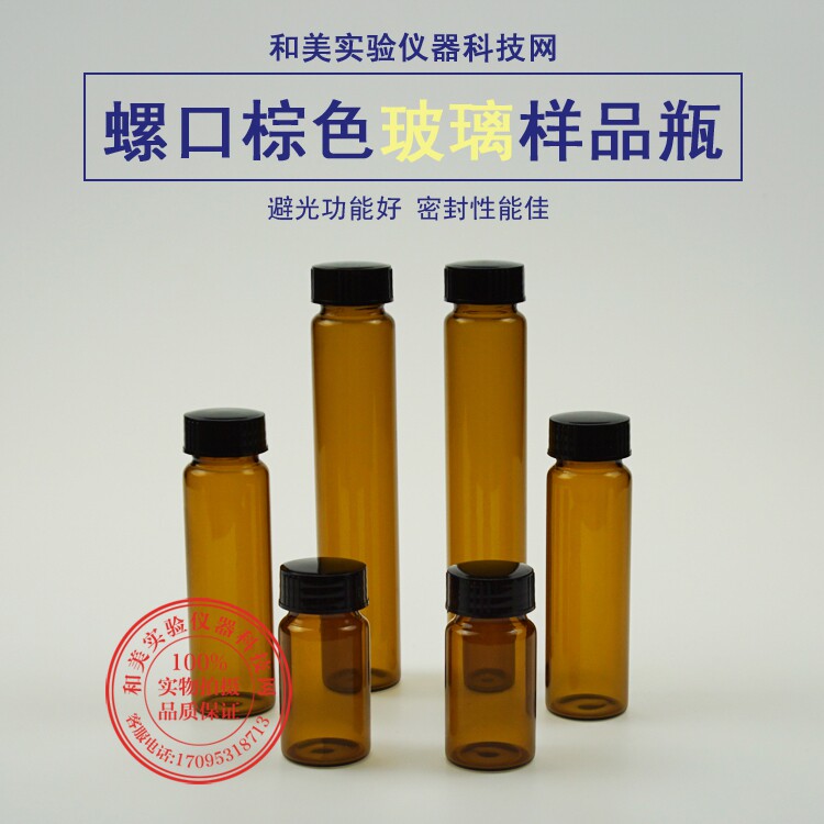 60ml棕色玻璃螺口瓶试剂瓶 样品瓶 冻干瓶 西林瓶 菌种瓶 血清瓶