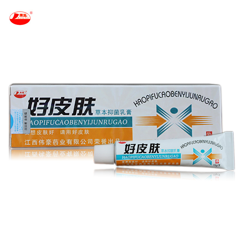 好皮肤草本乳膏 康海 好皮肤草本抑菌乳膏 正品包邮 买3送1 5送2