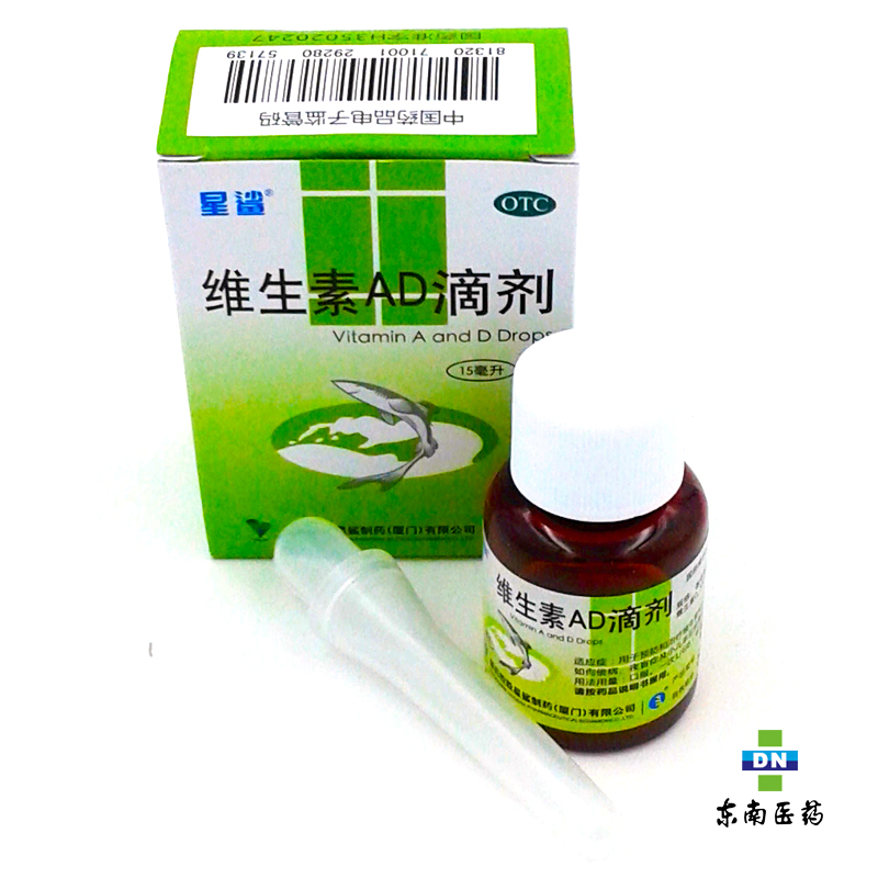 星鲨 维生素AD滴剂 15ml 维生素AD缺乏 佝偻病夜盲症小儿手足抽搐