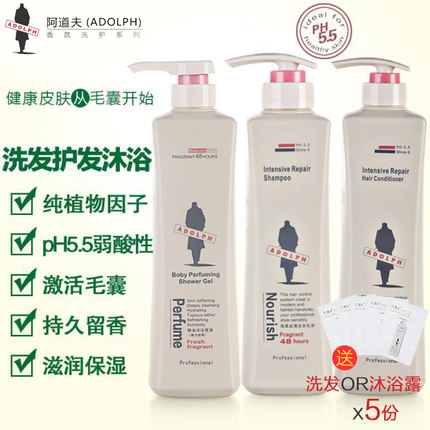 阿道夫正品洗发液沐浴露护发套装洗发水保湿沐浴乳