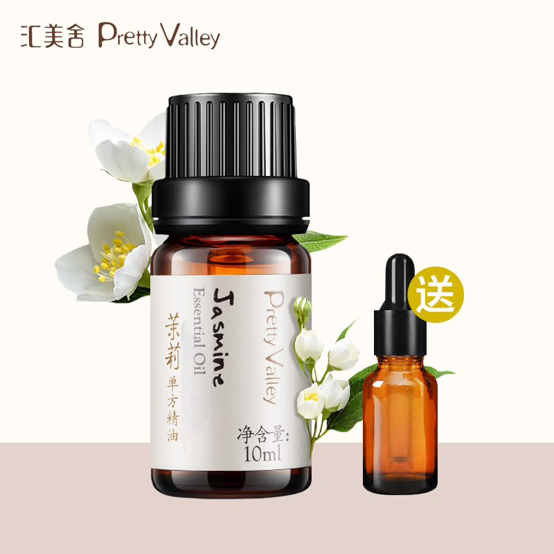 汇美舍精油正品 茉莉精油10ml 补水精油 保湿白皙 抗皱增弹性精油