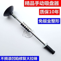 Car suction cup puller sheet metal dent recessed pit repair artifact powerful maintenance convex repair tool