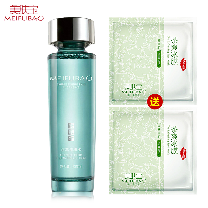 美肤宝爽肤水 汉草清肌水120ml 控油补水保湿清爽柔肤水专柜正装