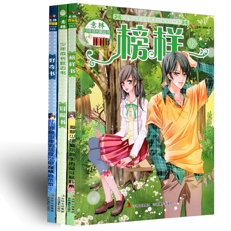 Yilin Magazine 3 Ben packed with Lin Teen Growth Pillow Edge Book Adventure Curious Role Model Book Early Childhood Inspirational