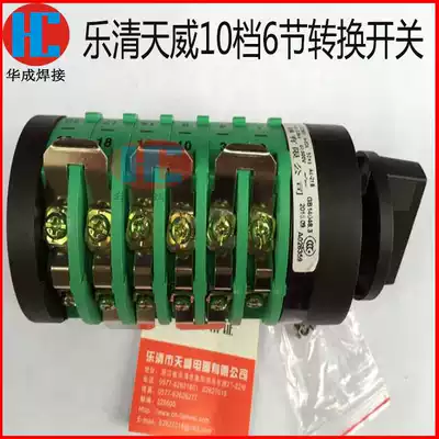 Yueqing Tianwei gas protection welding machine transfer switch 10 gears 6 sections carbon dioxide NBC gas protection welding gear switch