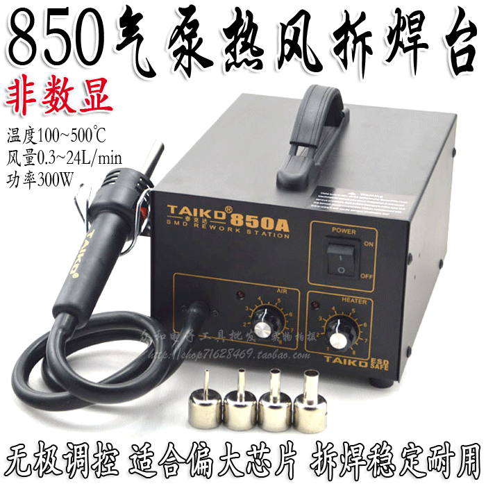 Teke TAIKD850 hot wind gun 850A hot wind welding bench plucking welding bench antistatic hot wind gun hot wind welding table