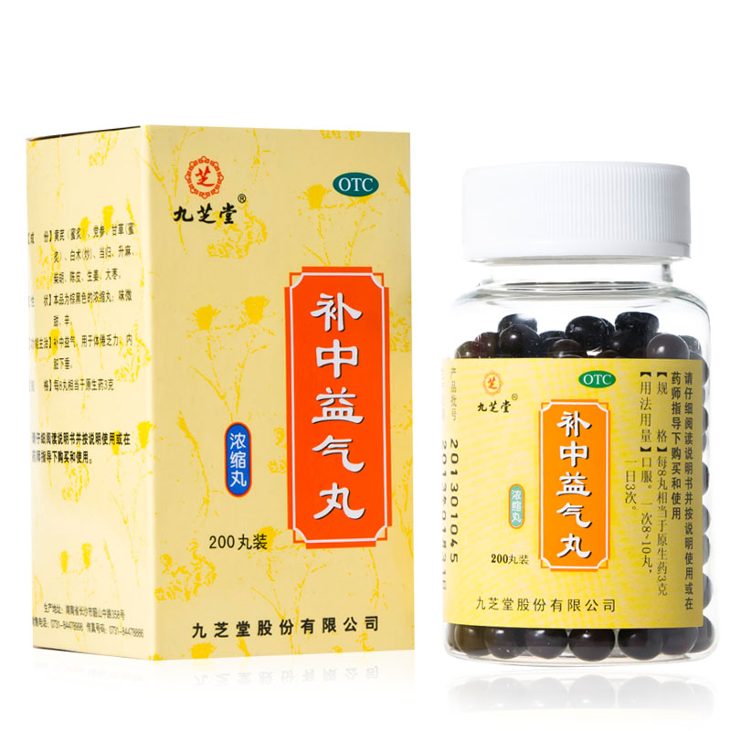 包邮】九芝堂 补中益气丸 200丸 补中益气 体倦乏力 内脏下垂