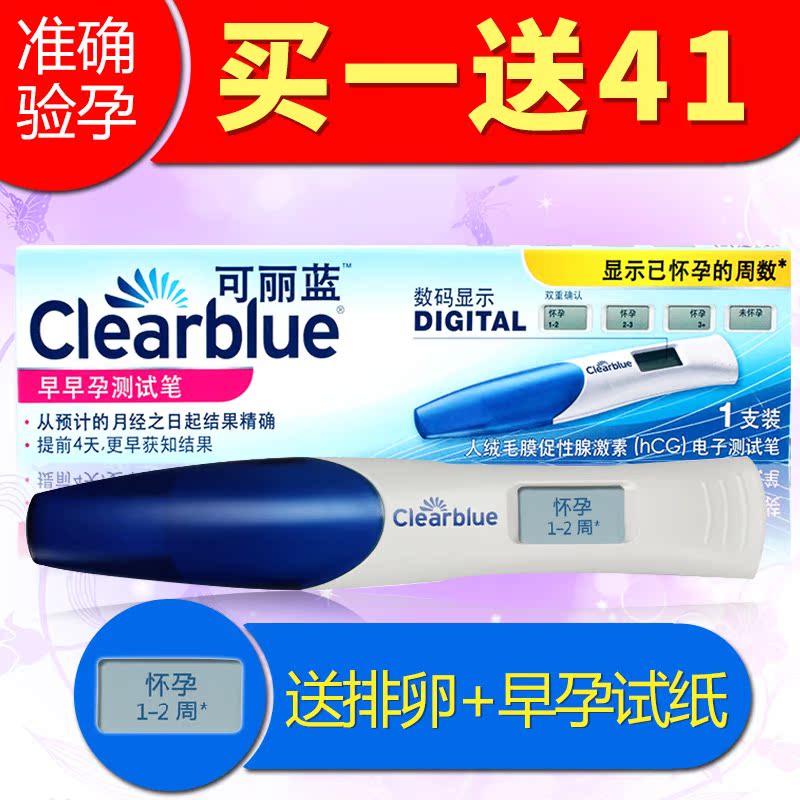 可丽蓝 电子验孕棒早早孕测试纸准确显示怀孕周数1支装验孕测试笔