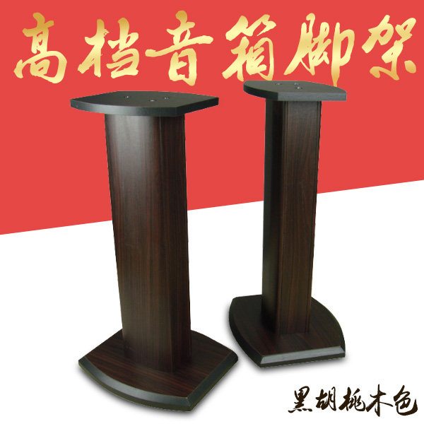 C13 black walnut color wooden speaker tripod high-end audio frame surround frame front floor rack 60 cm