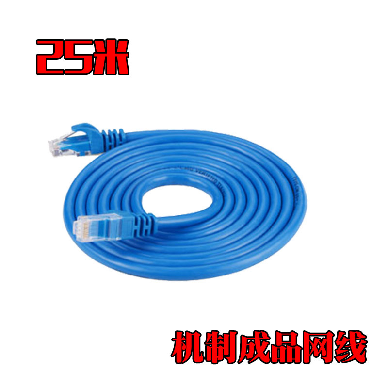 Original finished network cable 25m 25M network cable (sealed packaging mechanism network cable)