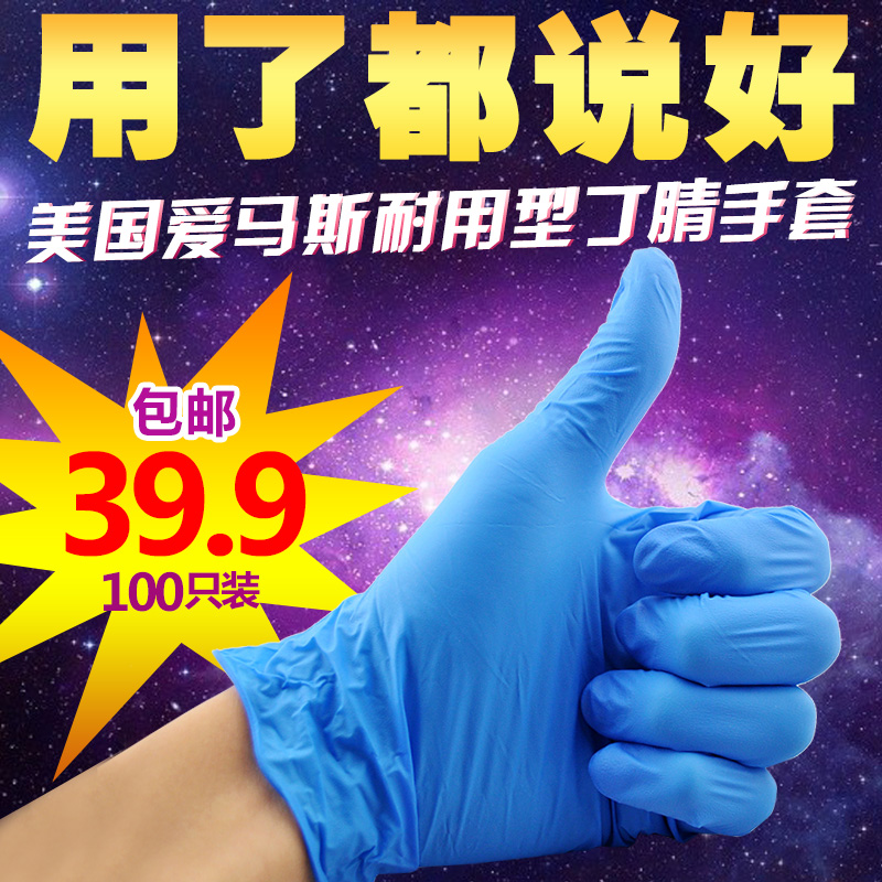 爱马斯一次性手套加厚无粉食品级家用防油橡胶丁腈丁晴乳胶实验室