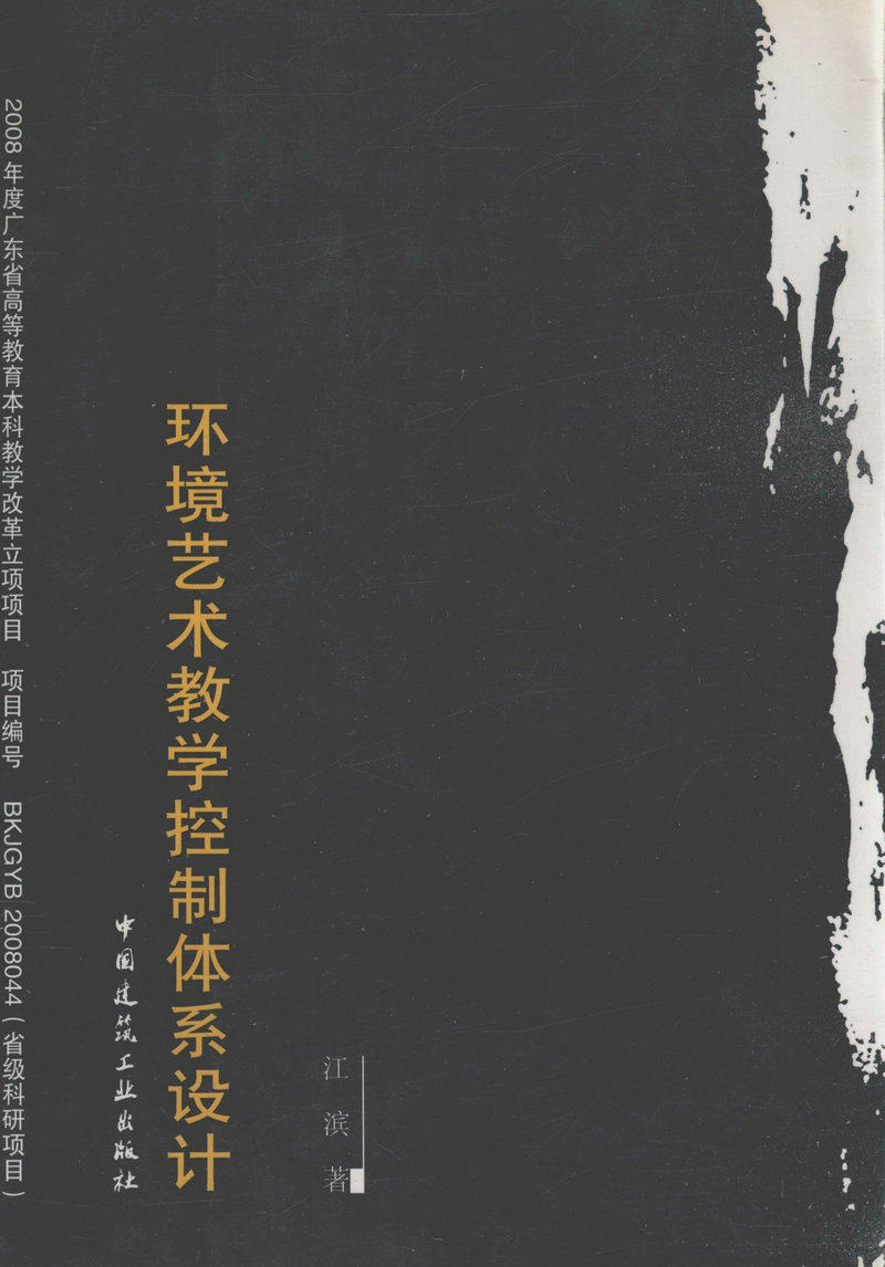 环境艺术教学控制体系设计