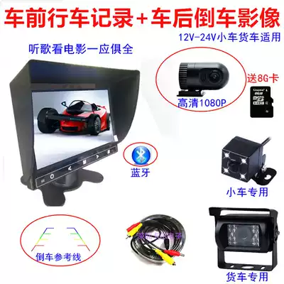Large truck bus HD reversing image system HD 24v driving recorder night vision monitoring 1080p