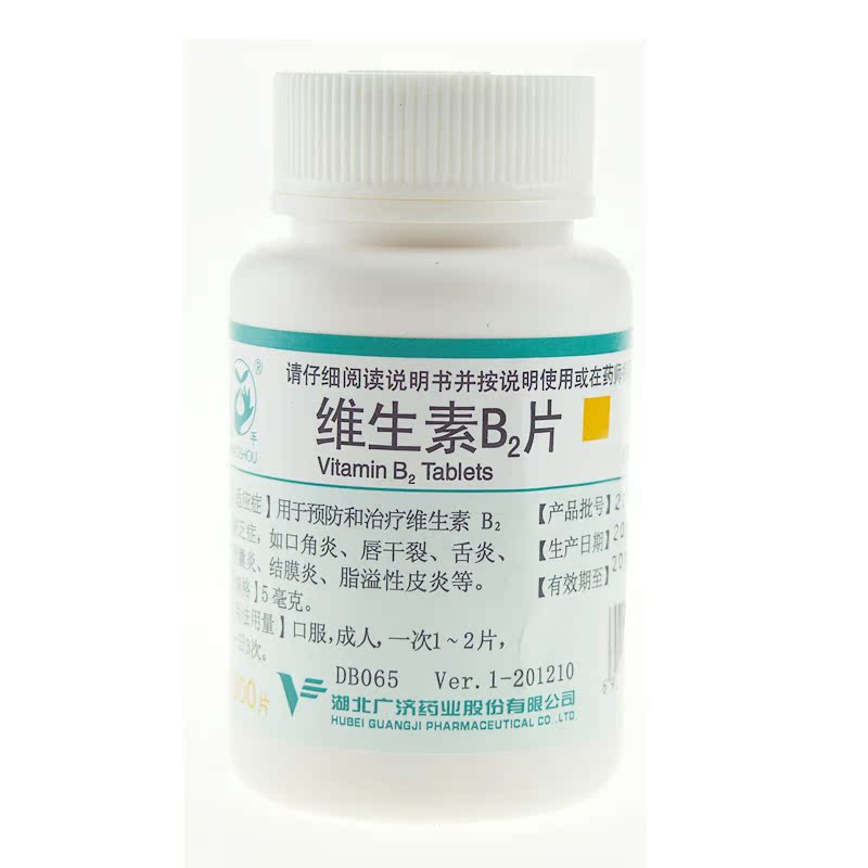 妙手 维生素B2片 5mg*1000片/瓶 治结膜炎脂溢性皮炎等B2缺乏症