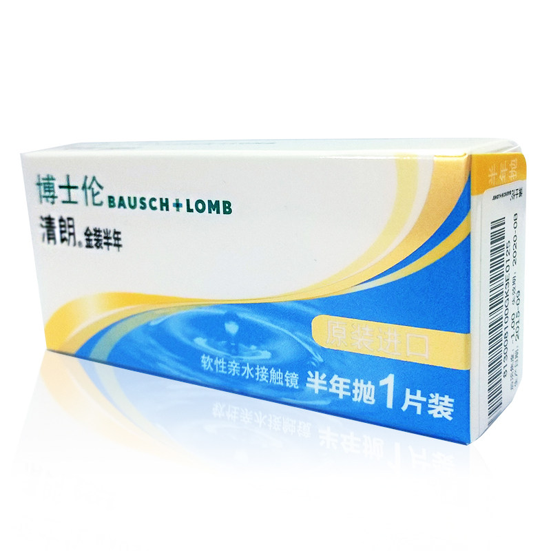 2盒8折+2礼]博士伦半年抛近视隐形眼镜进口清朗金装1片透氧舒适rk
