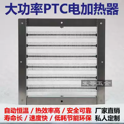 High-power PTC air duct electric heater heater oven oven oven heating box greenhouse constant temperature heating explosion-proof
