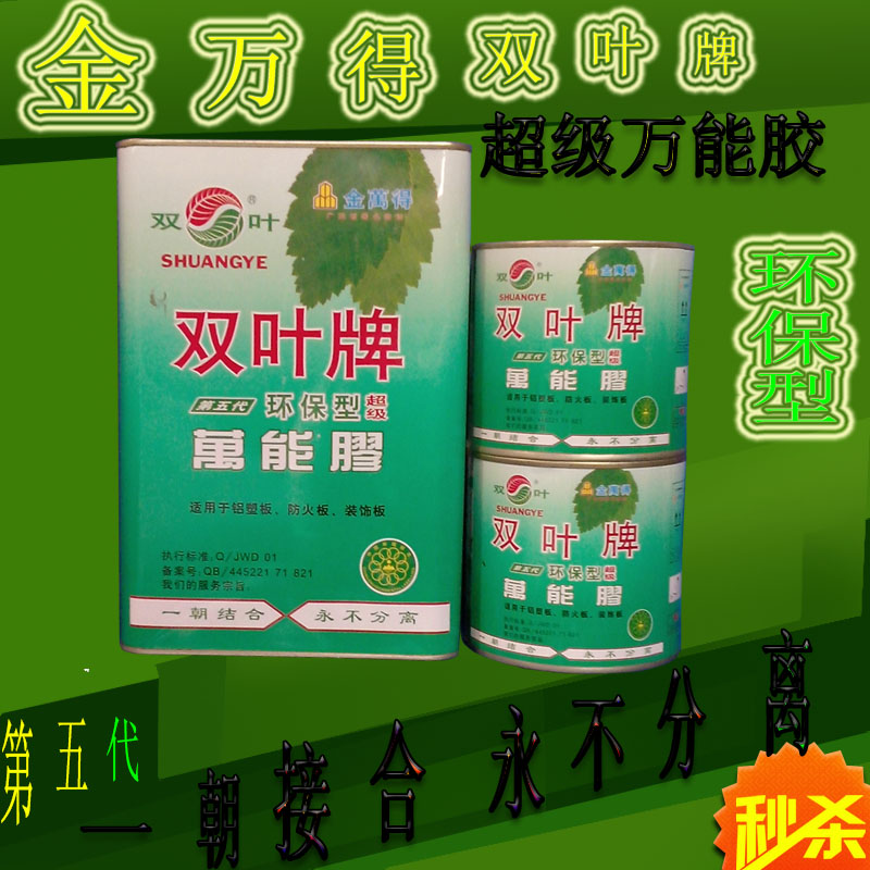 Golden Marries Double Leaf Card Environmental Protection Wan Glue Woodwork Glue Seal Edge Strips Glue Board Glue Decorative Plate Glue