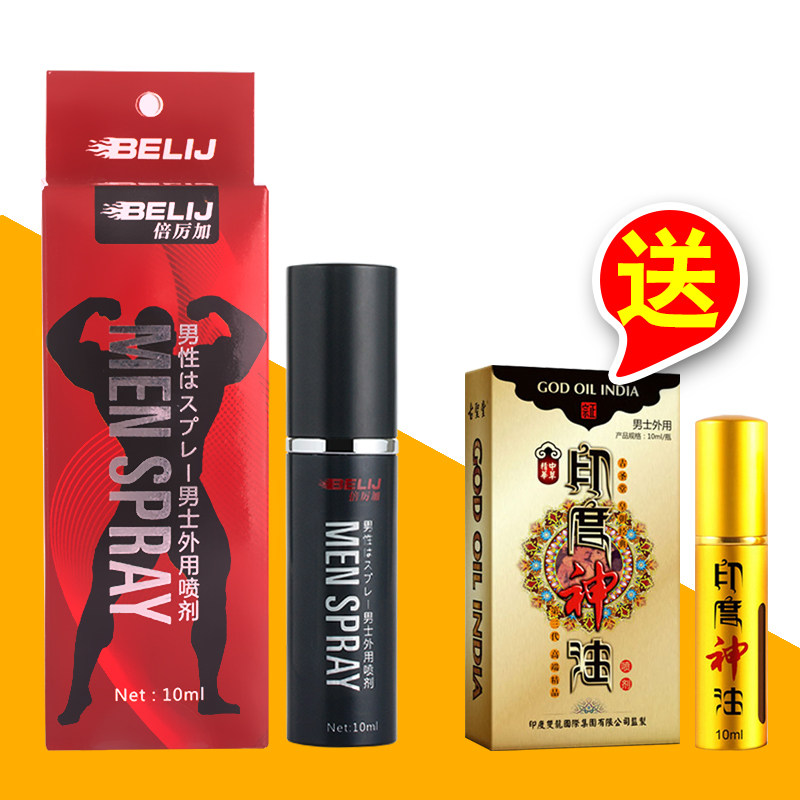 倍厉加 男用喷剂不麻木 夫妻情趣性用品 成人用品
