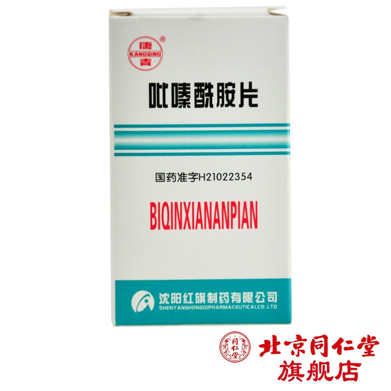 康青 吡嗪酰胺片 0.25g*100片*1瓶/盒