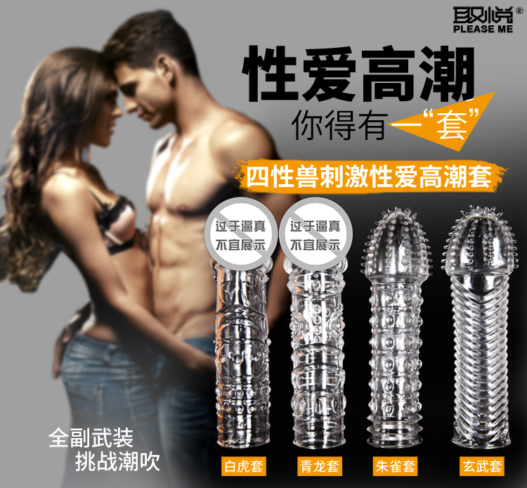 取悦四性兽水晶套神龙套狼牙套男用抽插g点刺激成人情趣用品CR