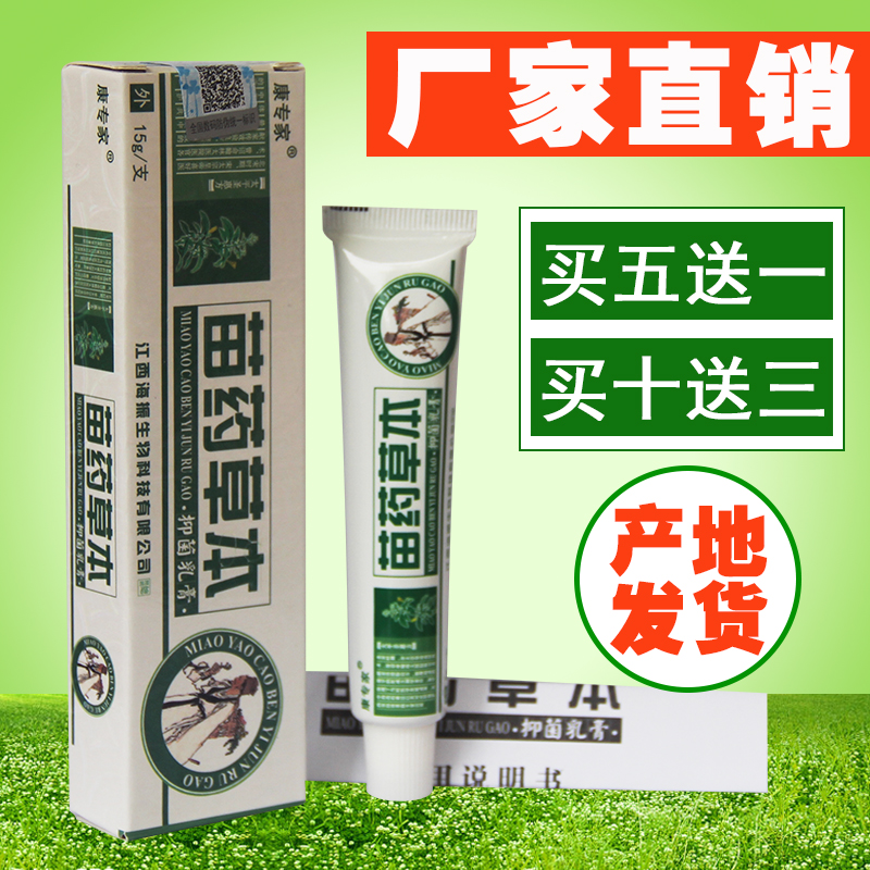 天猫正品 老霸康专家苗药草本抑菌乳膏 买5送1包邮 买10送3