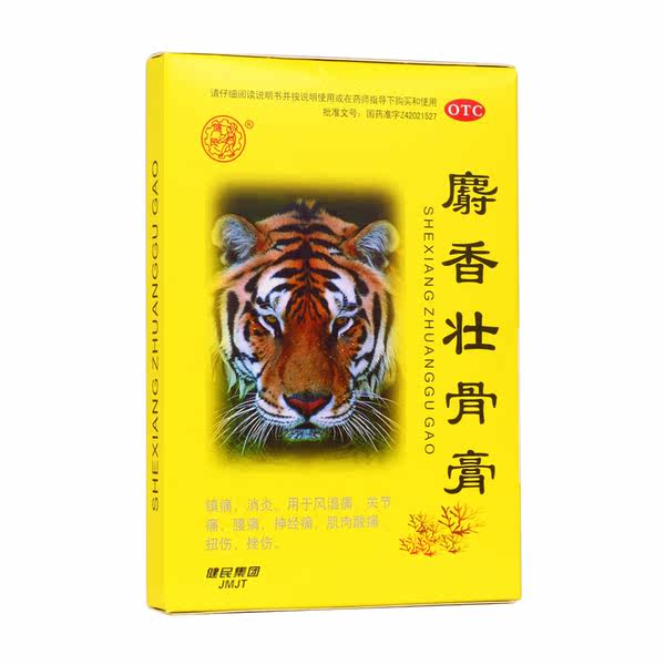 武汉健民 麝香壮骨膏 止痛膏风湿关节痛贴 16贴 优惠券折后￥9.9包邮