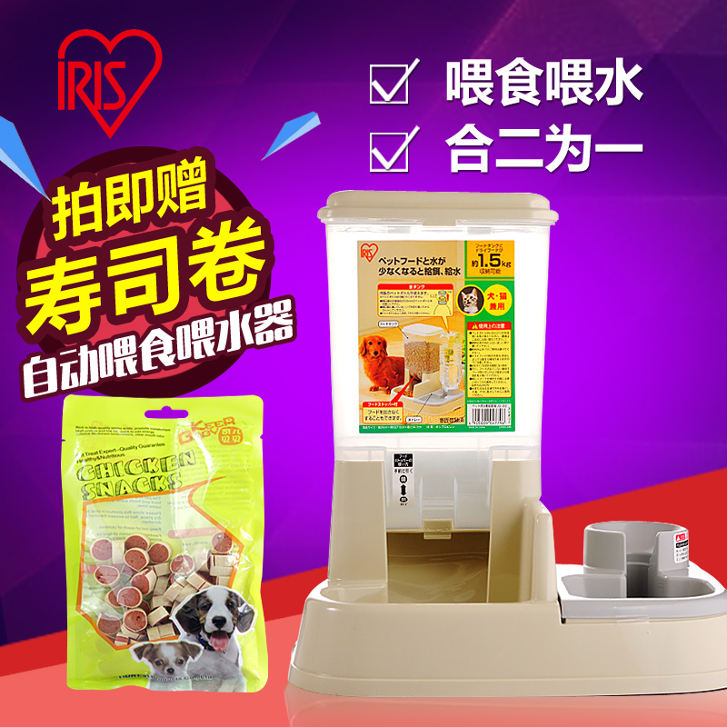 IRIS爱丽思宠物猫狗自动喂食器喂水器饮水器猫狗碗居家用品包邮