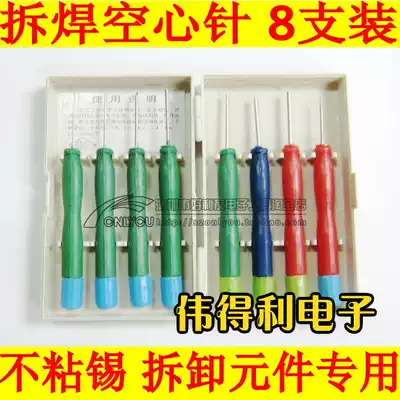 Hollow needle isolation chip welding foot desoldering capacitor needle auxiliary welding needle does not touch tin 8 pieces