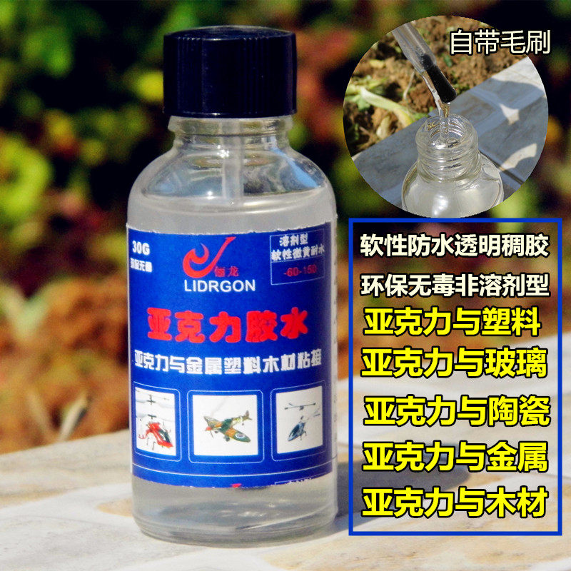 Plexiglass glue adhesive Acrylic special glue bonding acrylic sheet and metal plastic glass glue