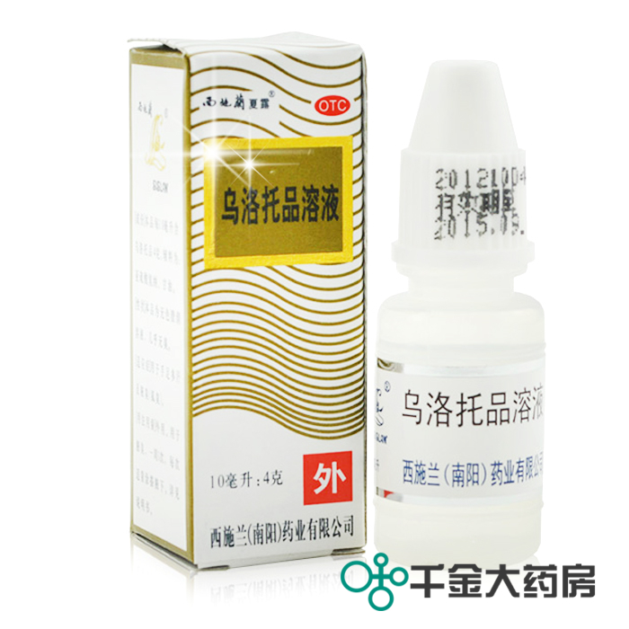 买3得4包邮西施兰夏露乌洛托品溶液10ml 狐臭腋臭去根净味除异味