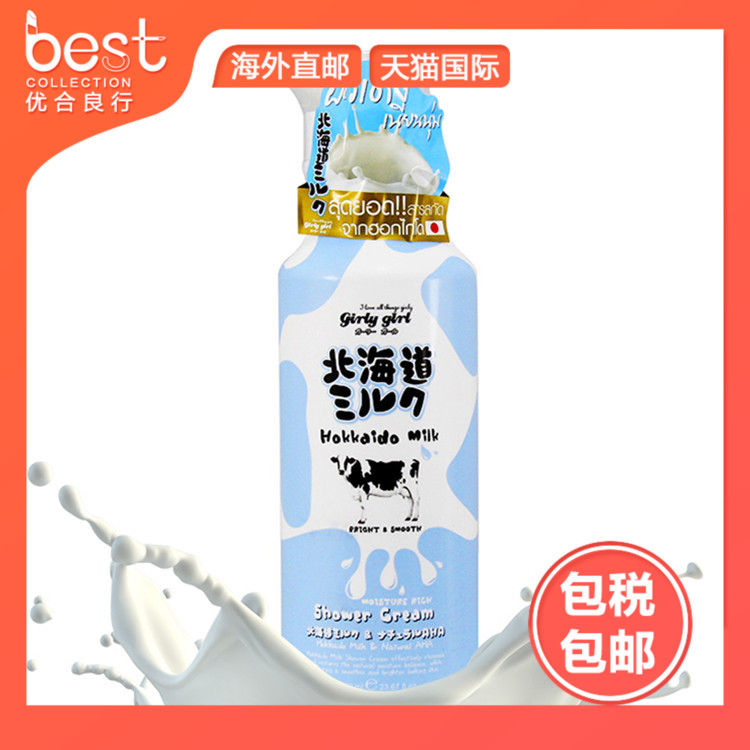 泰国正品Beauty Buffet 北海道牛奶沐浴露700ml 超大瓶家庭装