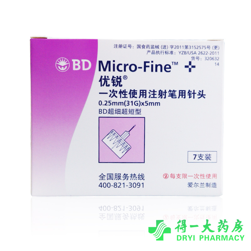 优锐 BD胰岛素注射笔 针头(BD超细超短型) 0.25mm*5mm*7玫两盒装