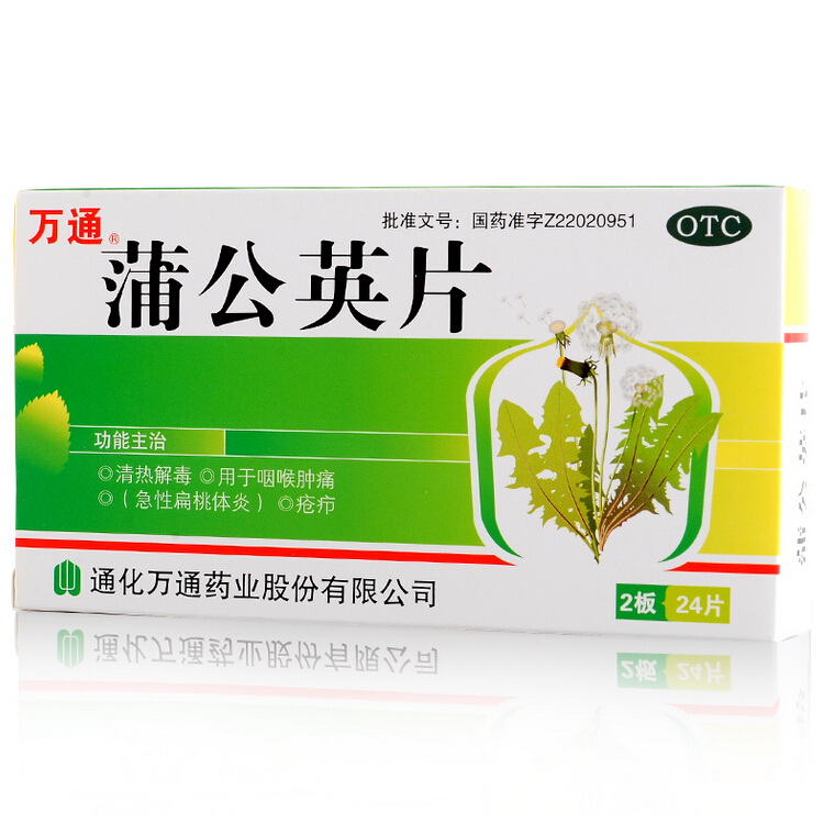 万通 蒲公英片 0.3g*24片/盒 清热解毒 咽喉肿痛 扁桃体炎 疮疖