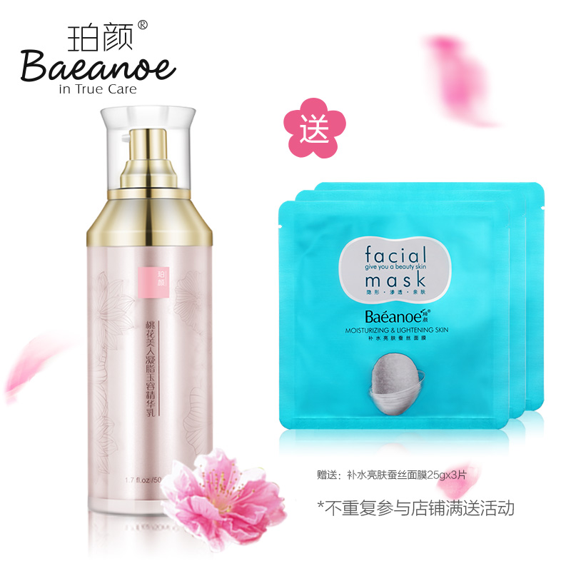 珀颜酵素精华乳液保湿补水护肤乳液女肌底乳液50ml