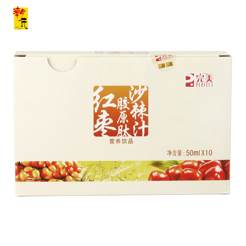完美红枣胶原肽沙棘汁 50mlX10瓶 咨询有礼 买一送一赠品