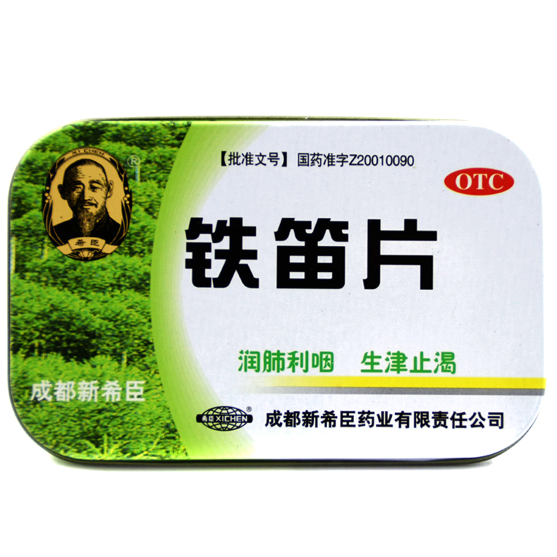 拍2盒发顺丰】新希臣 铁笛片24片 润喉含片咽痛口燥嘶哑嗓子疼