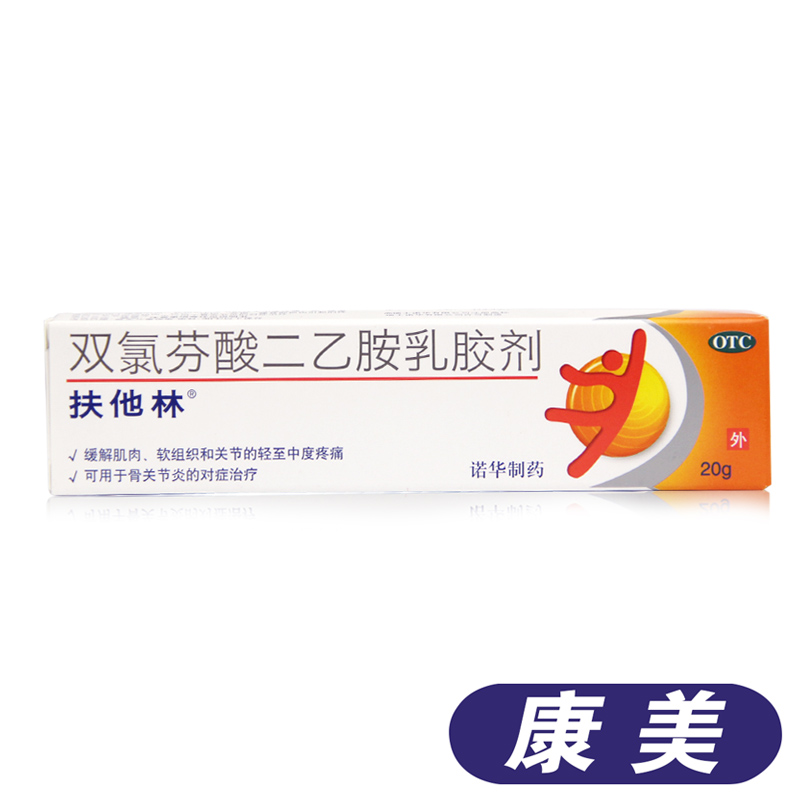 扶他林 双氯芬酸二乙胺乳胶剂 20g 关节炎疼痛扭伤拉伤劳损 ts