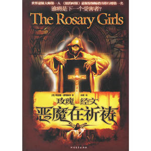 玫瑰经文·恶魔在祈祷