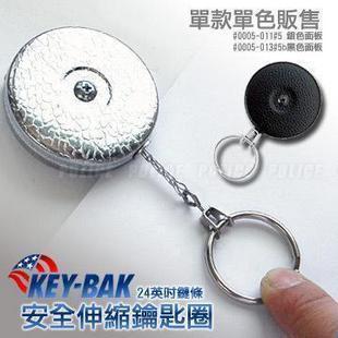 American Key-Bak24 Original Series Retractable Key Fishing Reel Keychain Telescopic Key Chain (Chain Terms) American Key-Bak24 Original Series Retractable Key Fishing Reel Keychain Telescopic Key Chain (Chain Terms)